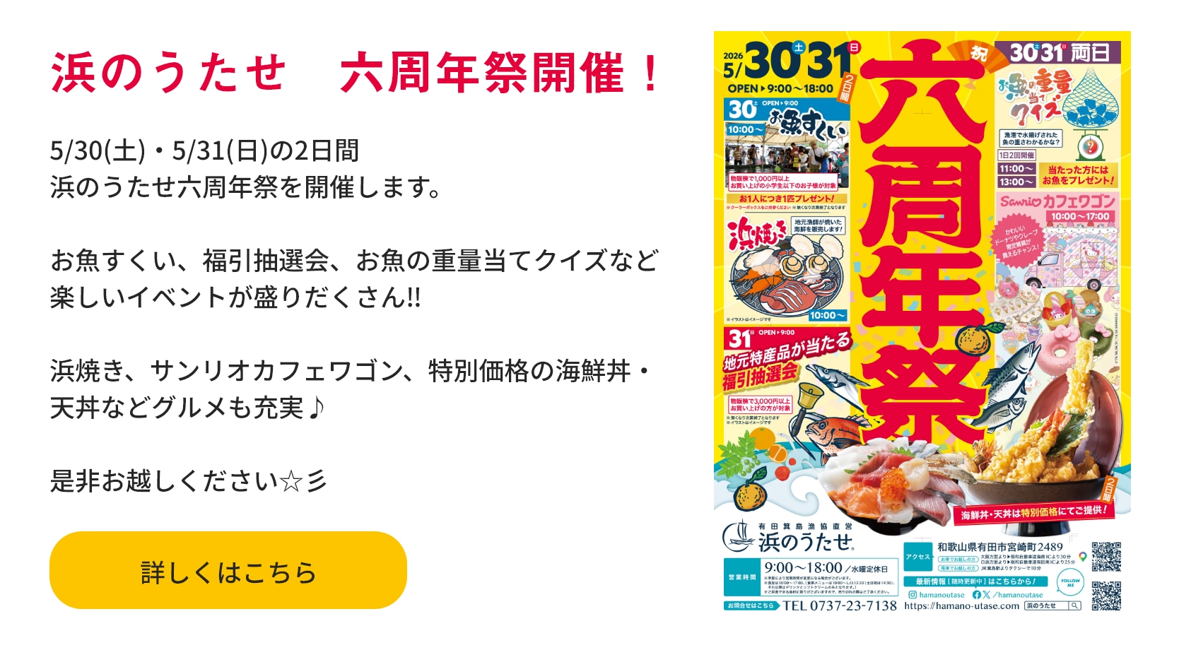 浜のうたせ 6周年祭