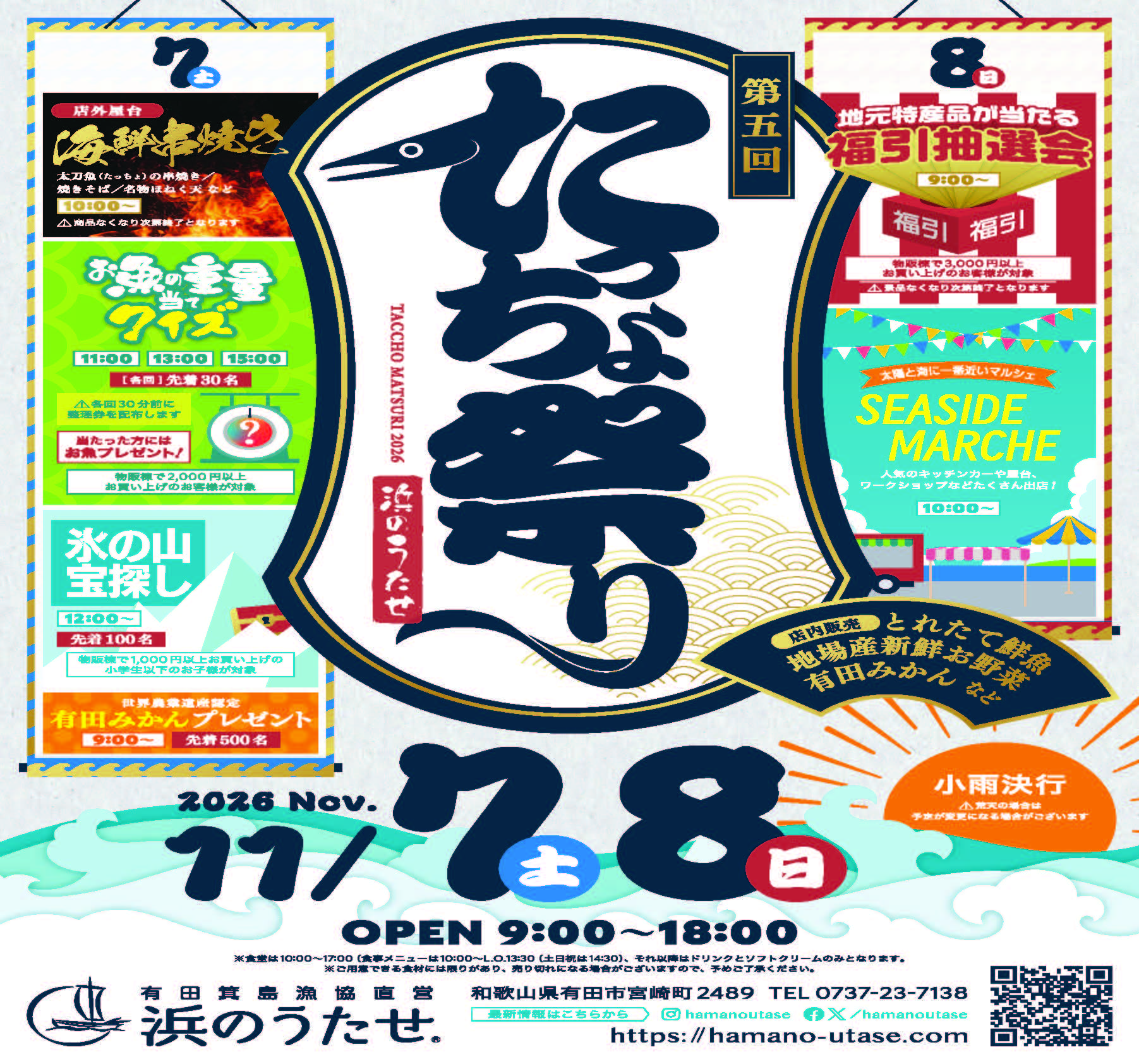 第5回たっちょ祭り