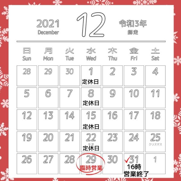 年末年始の営業日のお知らせ【追記あり】 | 浜のうたせ