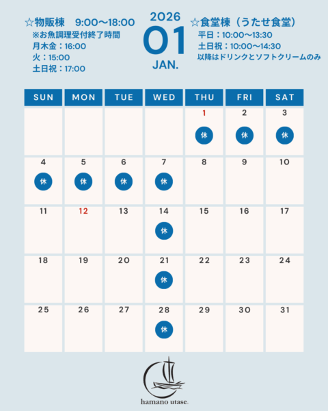 1月の営業日のお知らせ