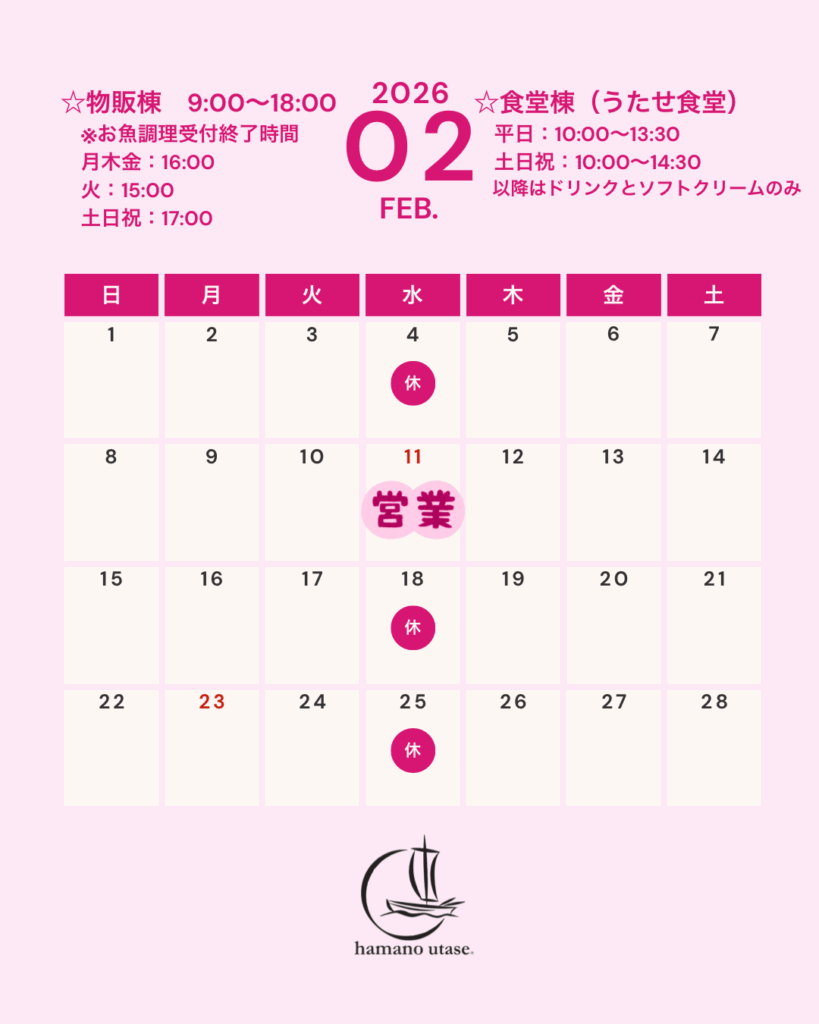 📢2月の営業日のお知らせ📢