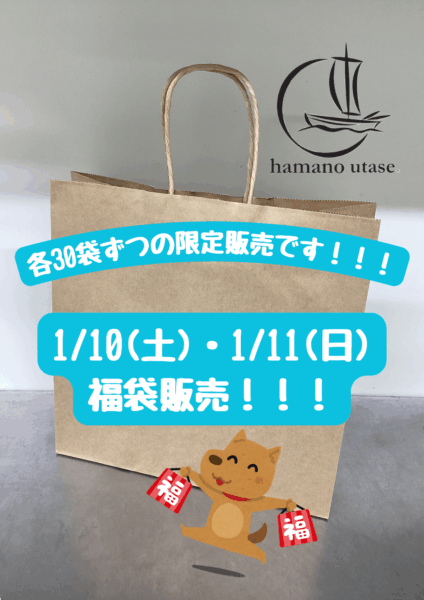 🎍✨福袋販売のお知らせ✨🎍