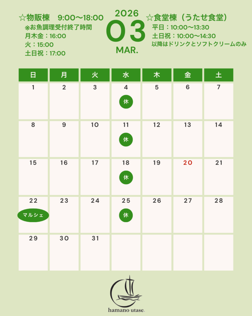 📢3月の営業日のお知らせ📢