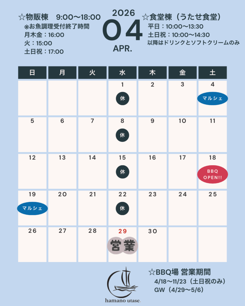 📢4月の営業日のお知らせ📢