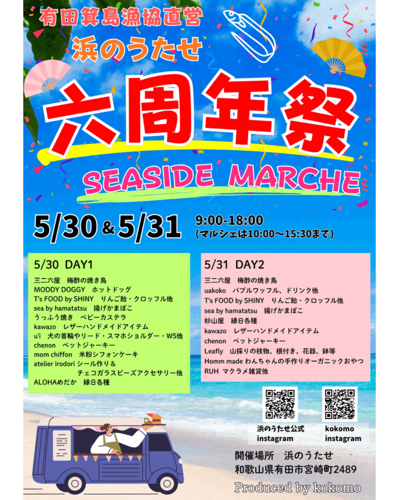 🌊5/30(土)・5/31(日)シーサイドマルシェ🌊