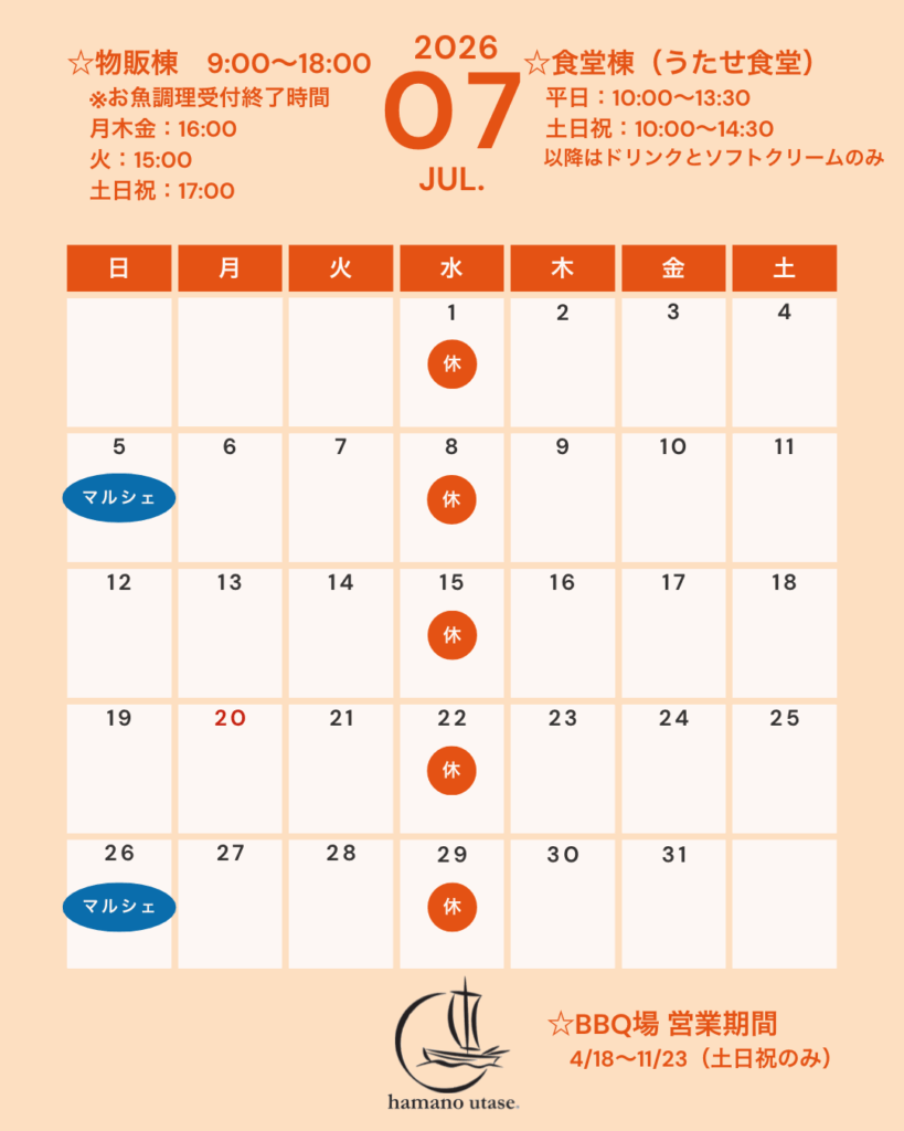 📢7月の営業日のお知らせ📢