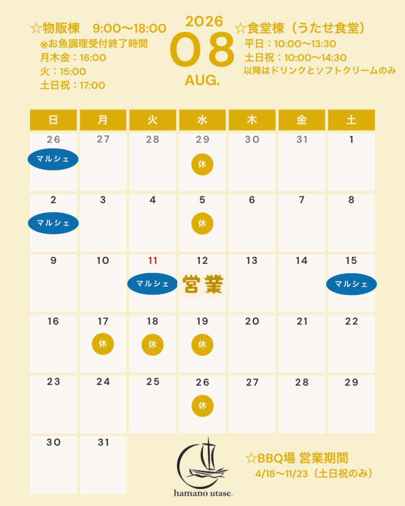 📢8月の営業日のお知らせ📢