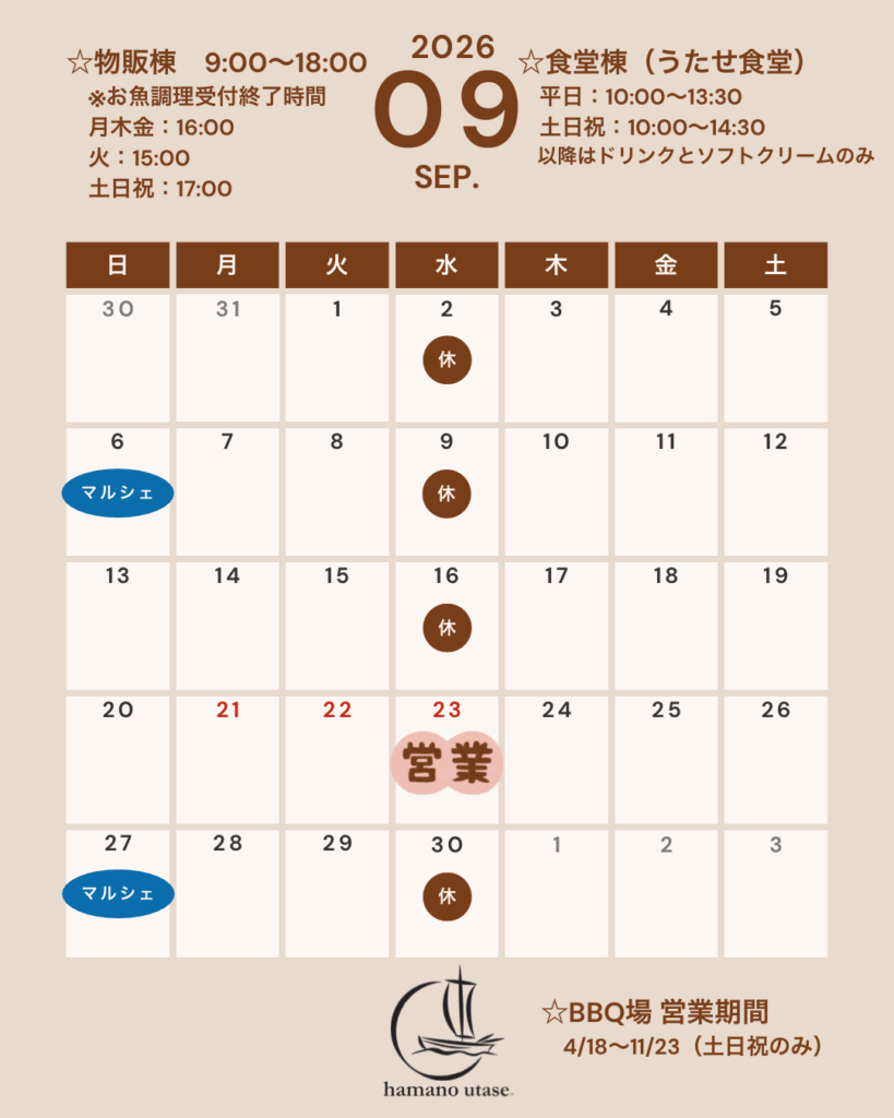 📢9月の営業日のお知らせ📢