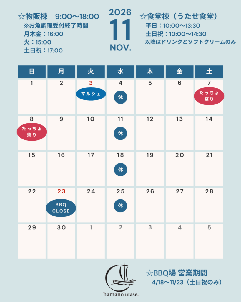 📢11月の営業日のお知らせ📢