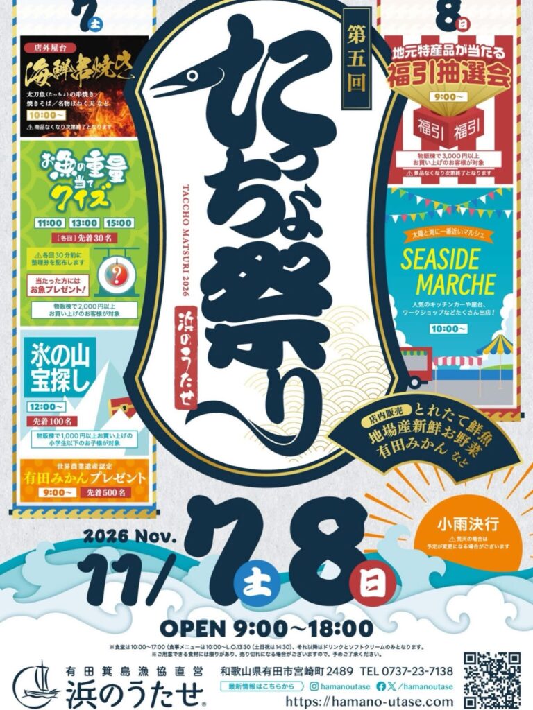 🌊11/7(土)・11/8(日)たっちょ祭り🌊