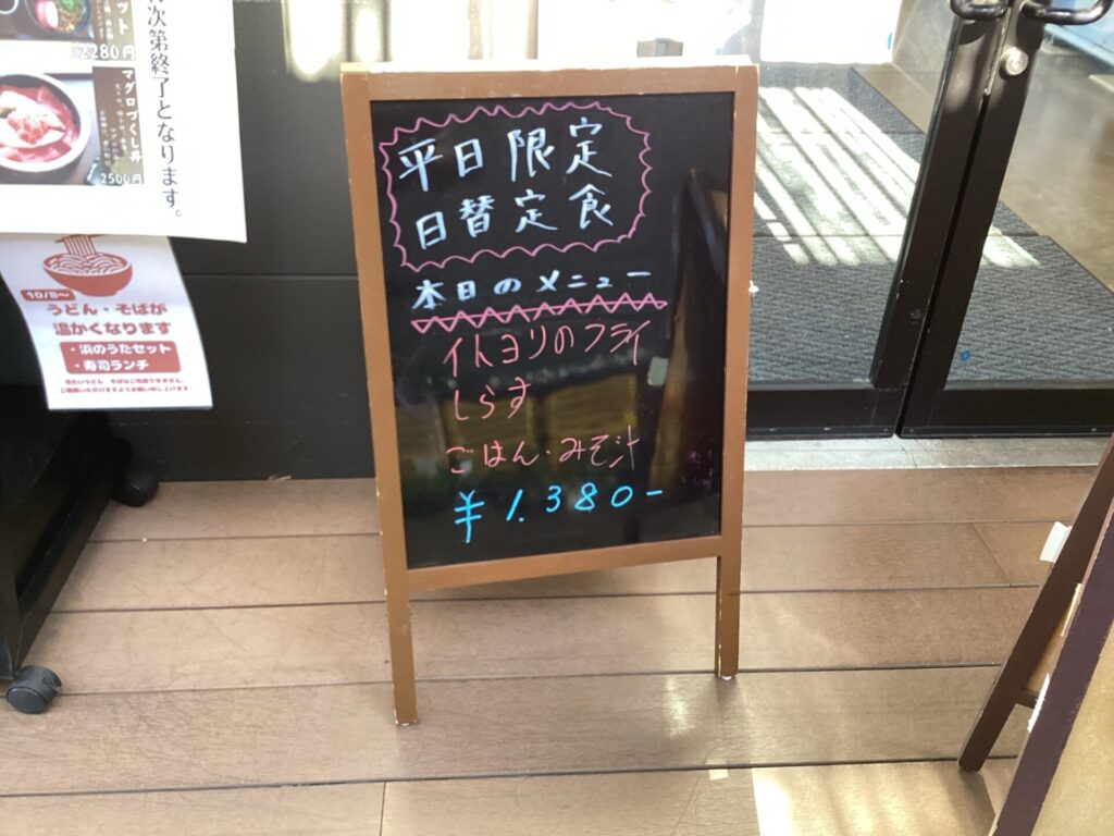 10/15(木) 本日の日替お魚定食🐟